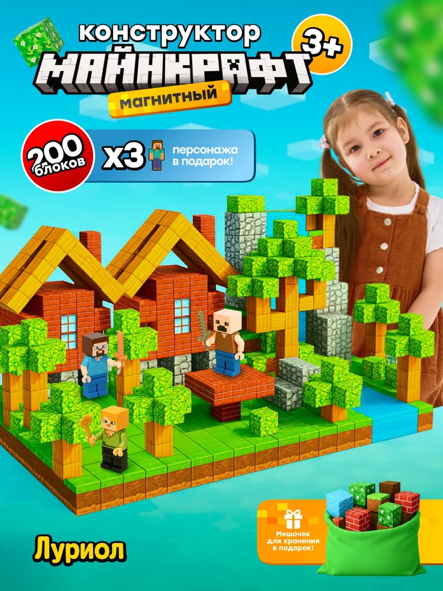 Магнитный конструктор minecraft кубики