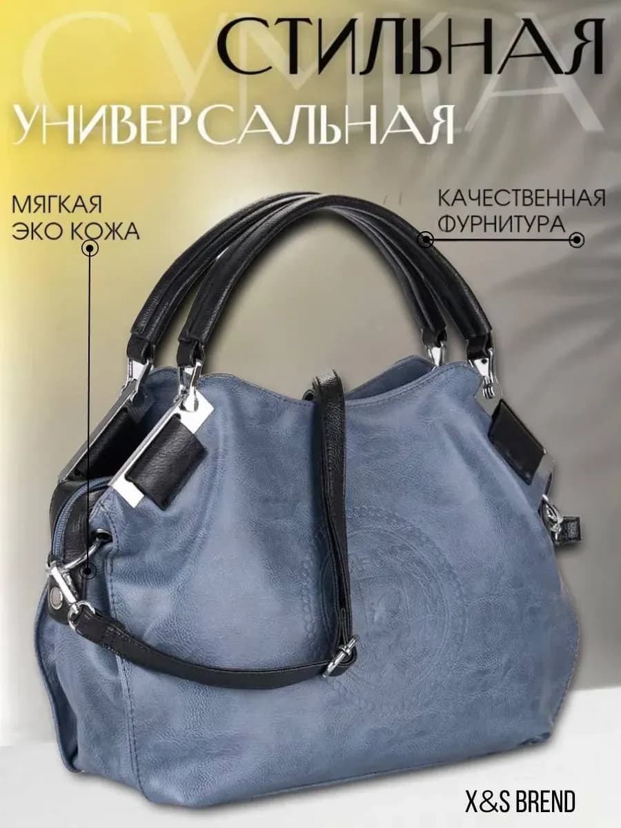 Сумка через плечо большая А4