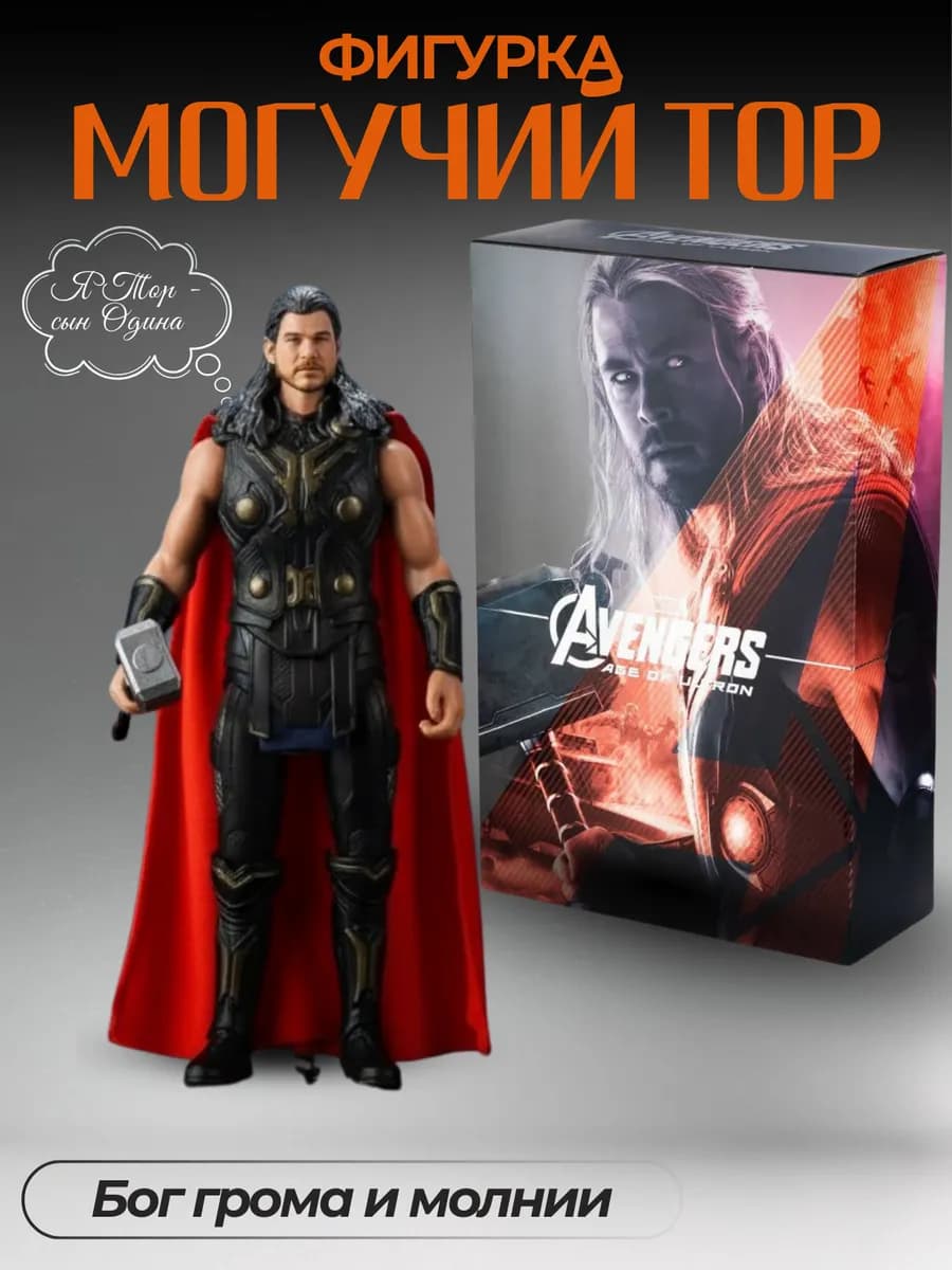 Фигурка робот коллекционная Мстители марвел ТОР
