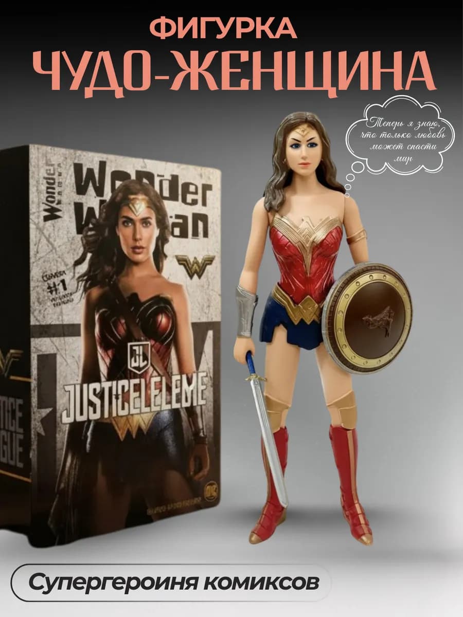 Фигурка робот Лига Справедливости DC Чудо Женщина