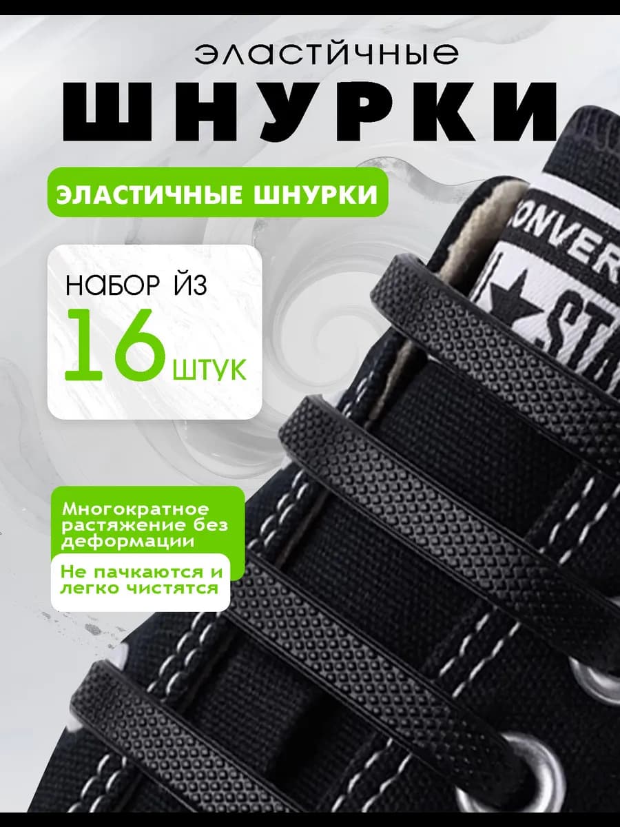 Шнурки для обуви эластичные силиконовые，черный - фото 1
