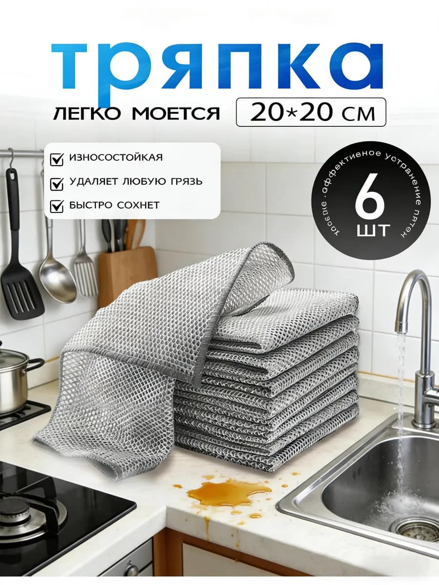 Металлическая тряпка сетка для мытья посуды 6шт