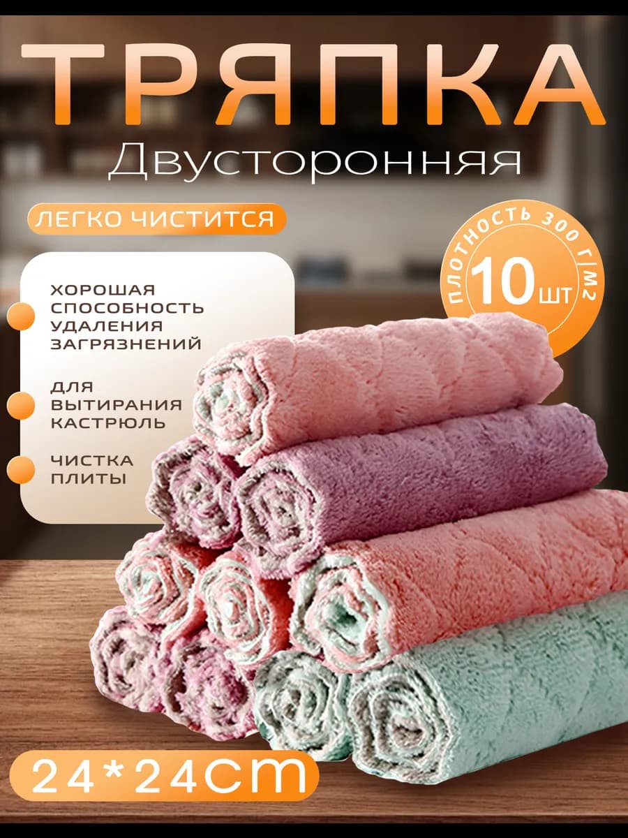 Салфетки для уборки из микрофибры 10 штук