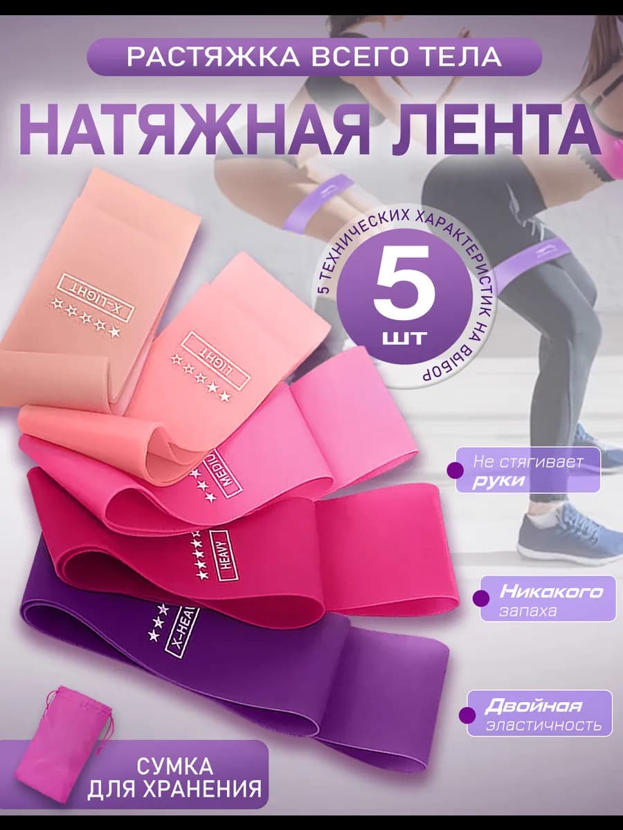 Резинки для фитнеса 5 штук