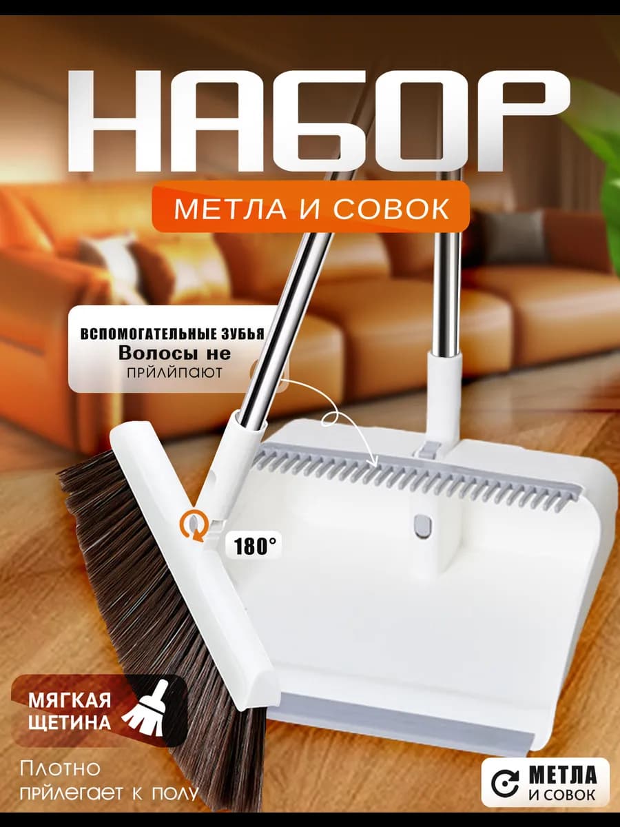 Набор из веника и совочка с резиновым ковриком