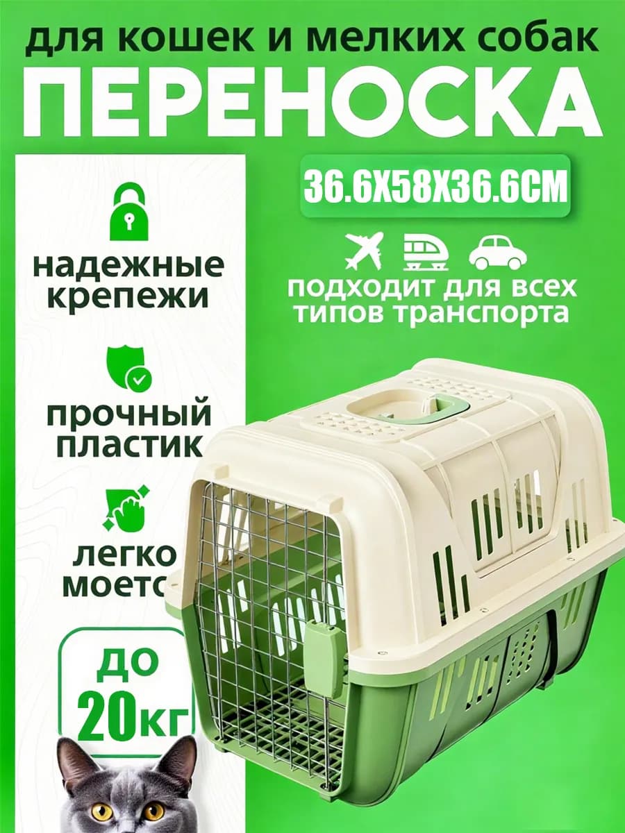 Переноска пластиковая для кошек и собак с решеткой - фото 1