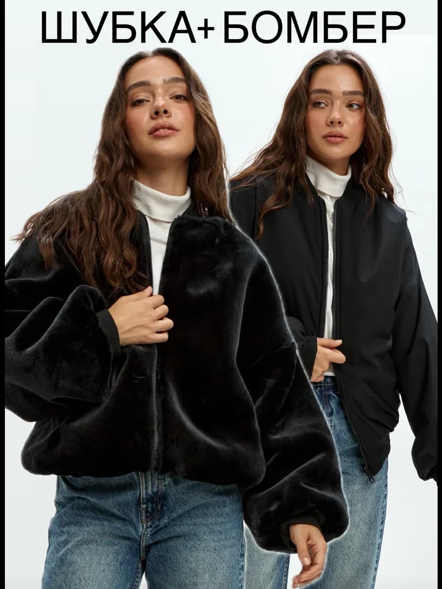 двусторонний меховой бомбер