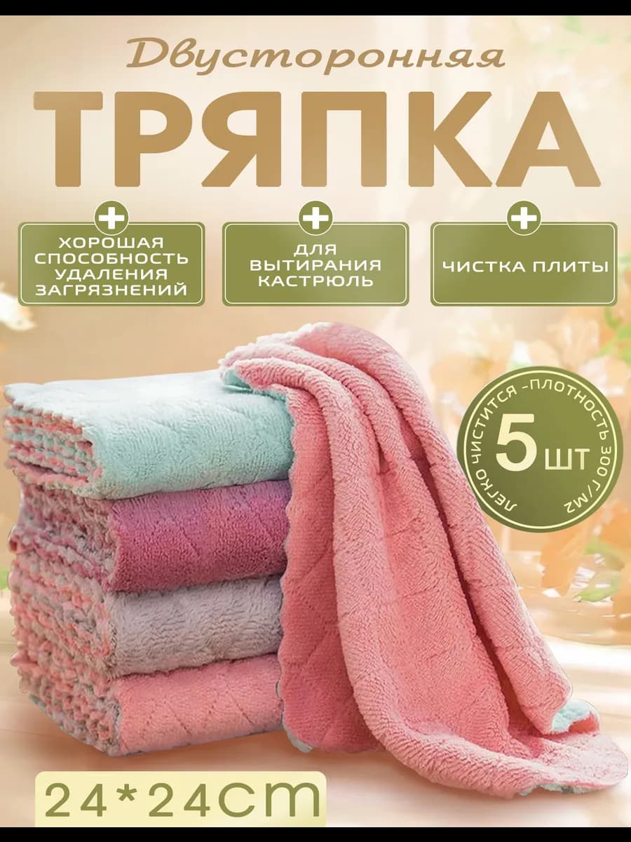 Салфетки из микрофибры многослойные для уборки кухни,5 шт