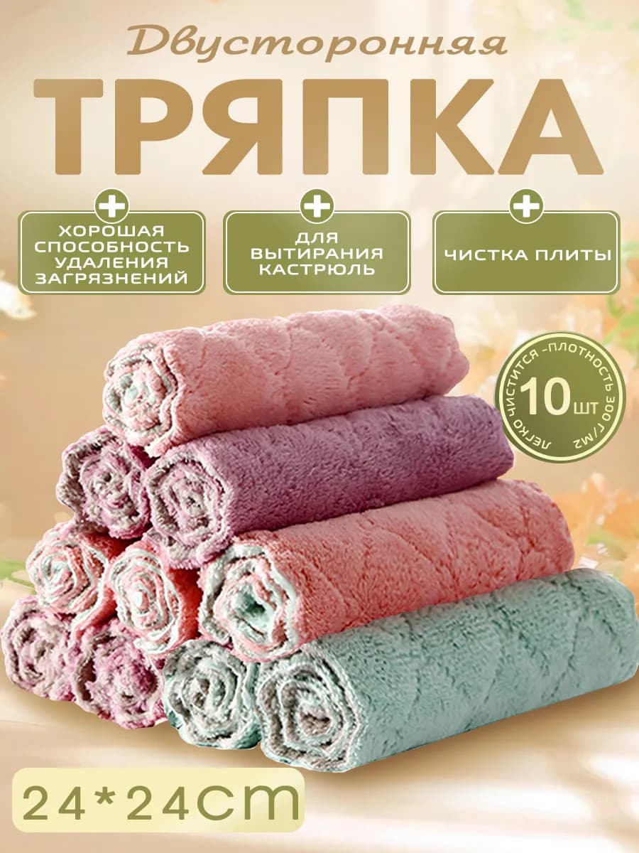 Салфетки из микрофибры многослойные для уборки кухни,10 шт