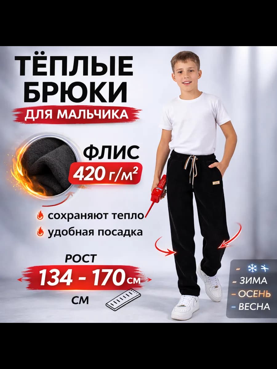 Брюки утеплённые полуклассические для мальчика