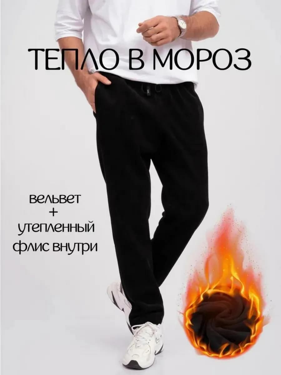 Брюки вельветовые теплые