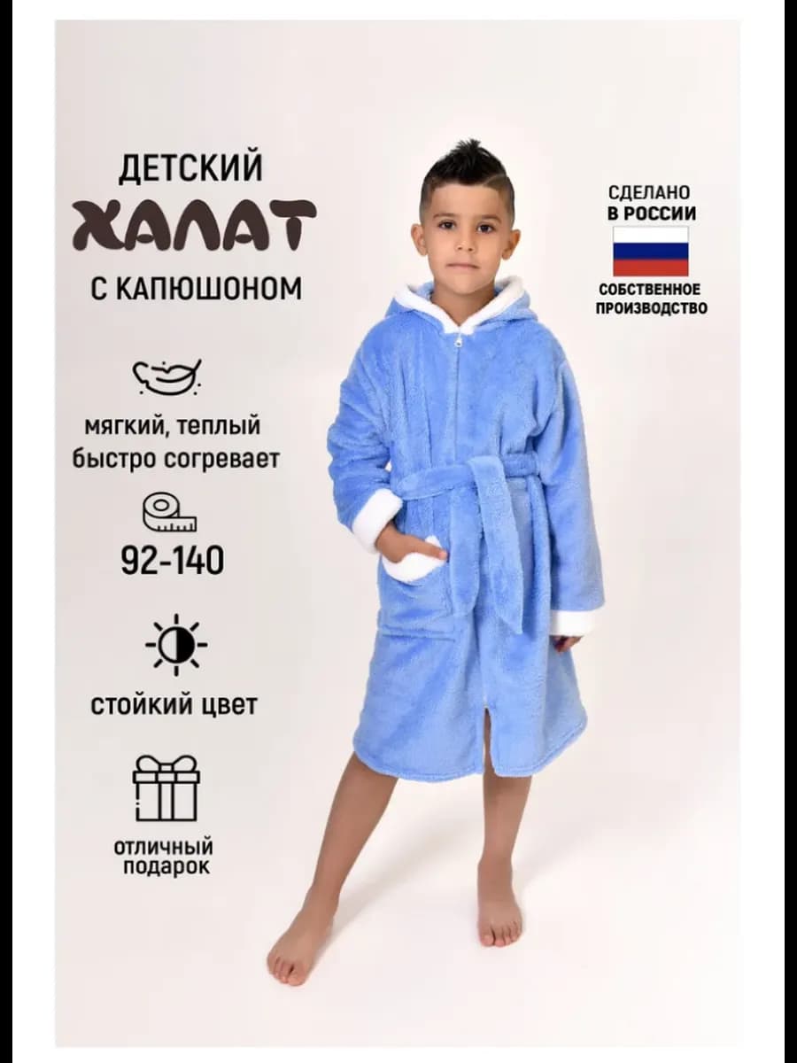 Халат детский для мальчика на молнии с капюшоном Медведь