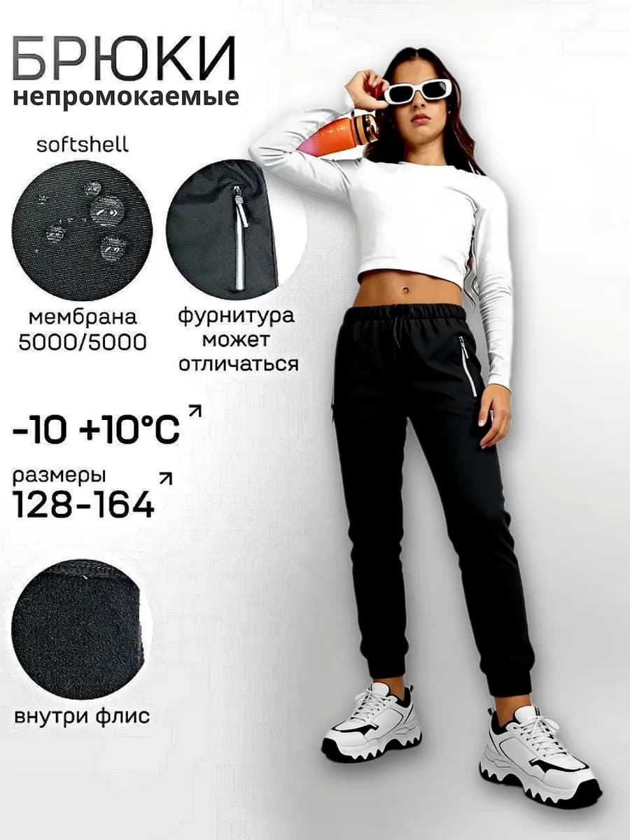 Брюки утепленные