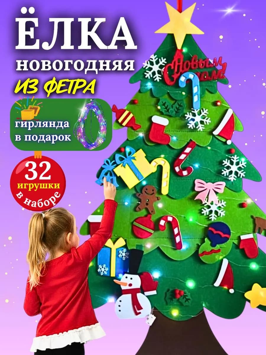 Елка из фетра с игрушками на липучка