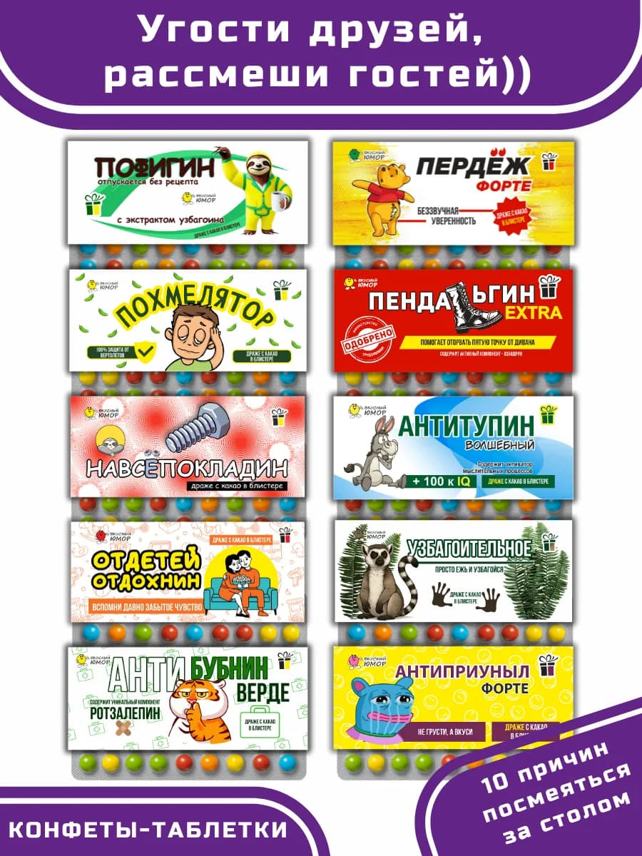 Набор конфет с приколом сувениры для конкурсов и праздников