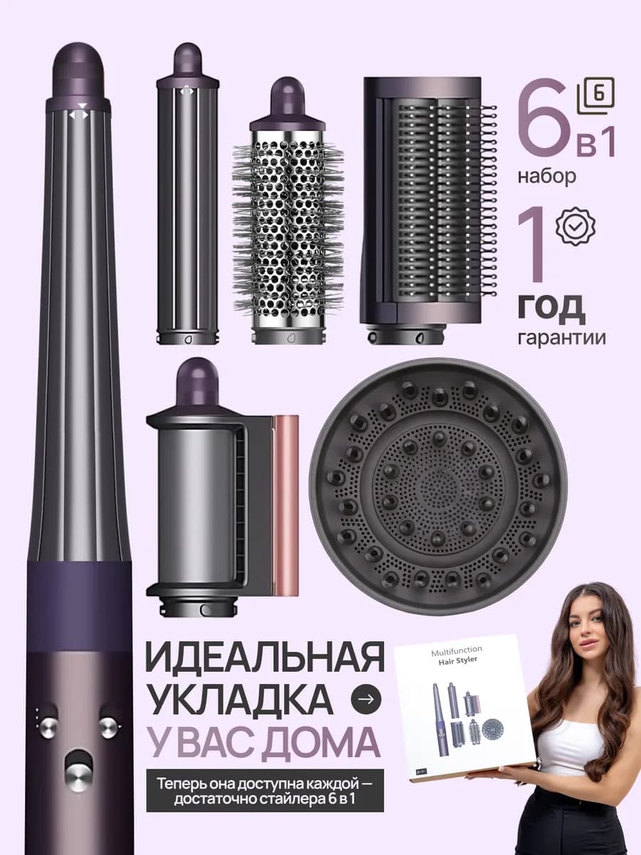 Фен стайлер для волос профессиональный с насадками аналог