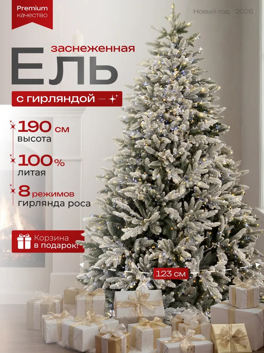 Елка искусственная новогодняя, литая 190 см, с гирляндой