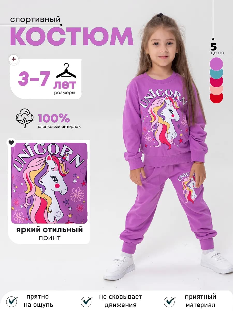 Спортивный костюм с принтом единорога