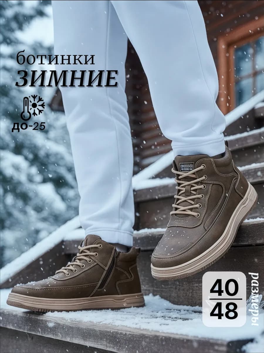 Ботинки мужские зимние с мехом