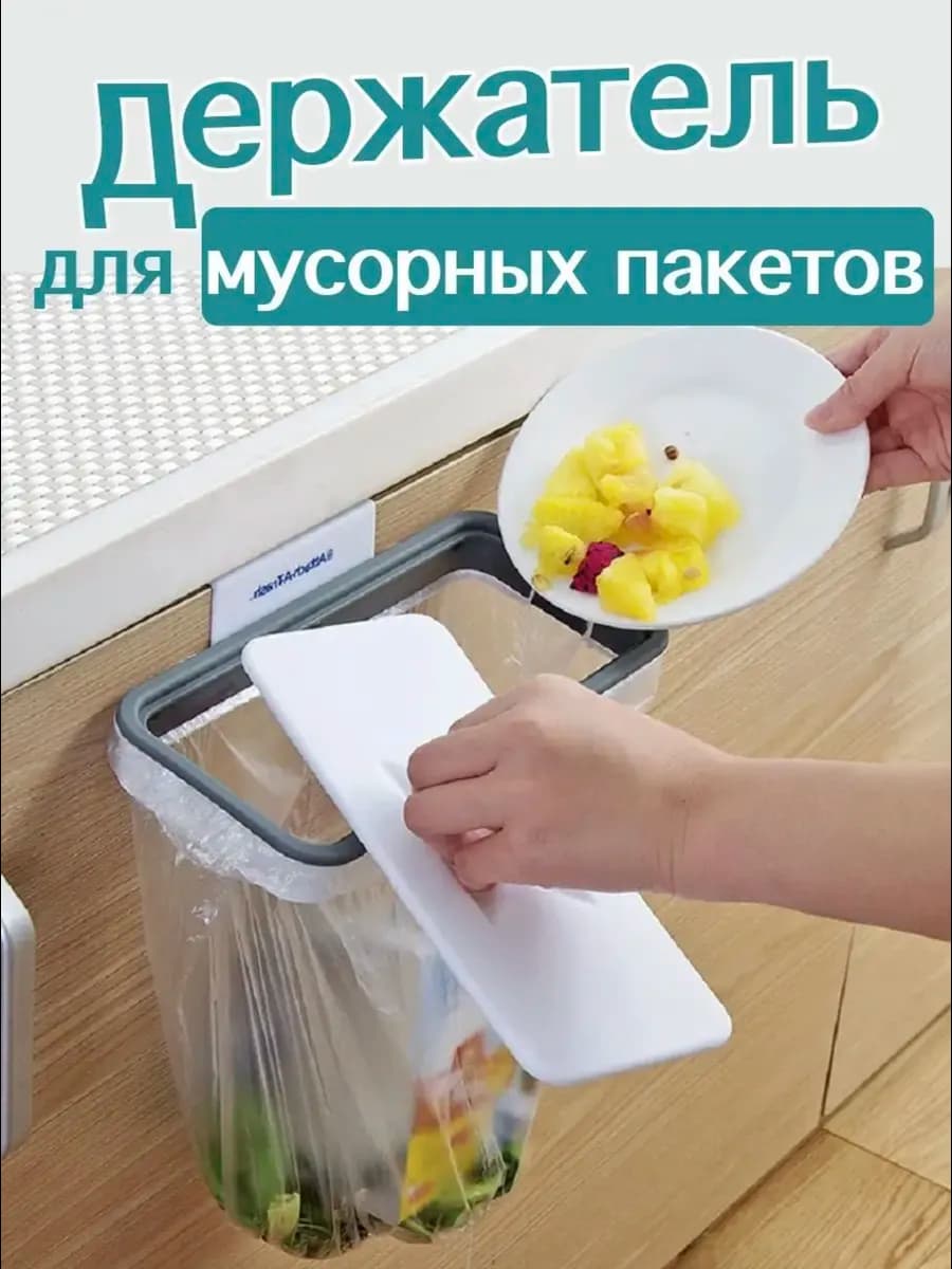 Держатель для мусорных пакетов на дверцу подвесной с крышкой