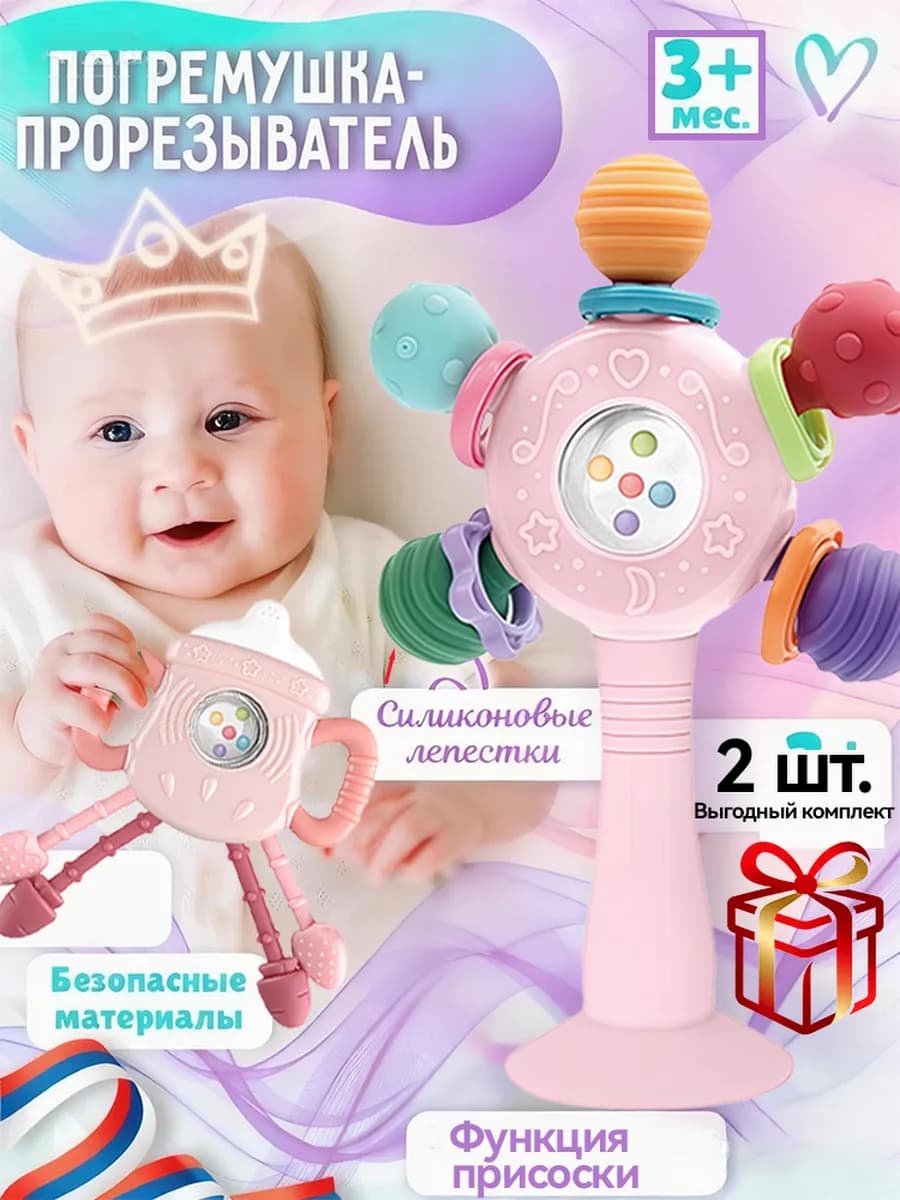 Силиконовый прорезыватель для зубов детский