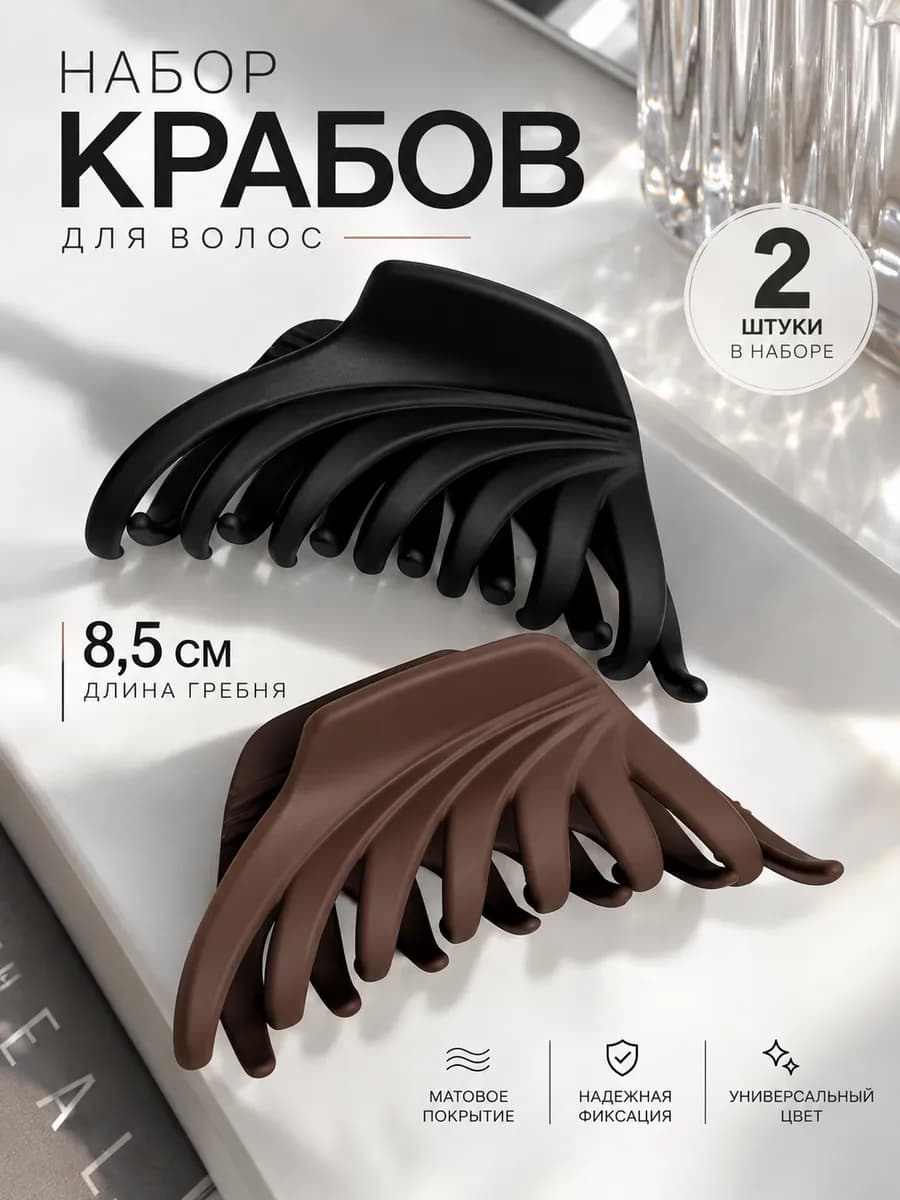 Крабы для волос
