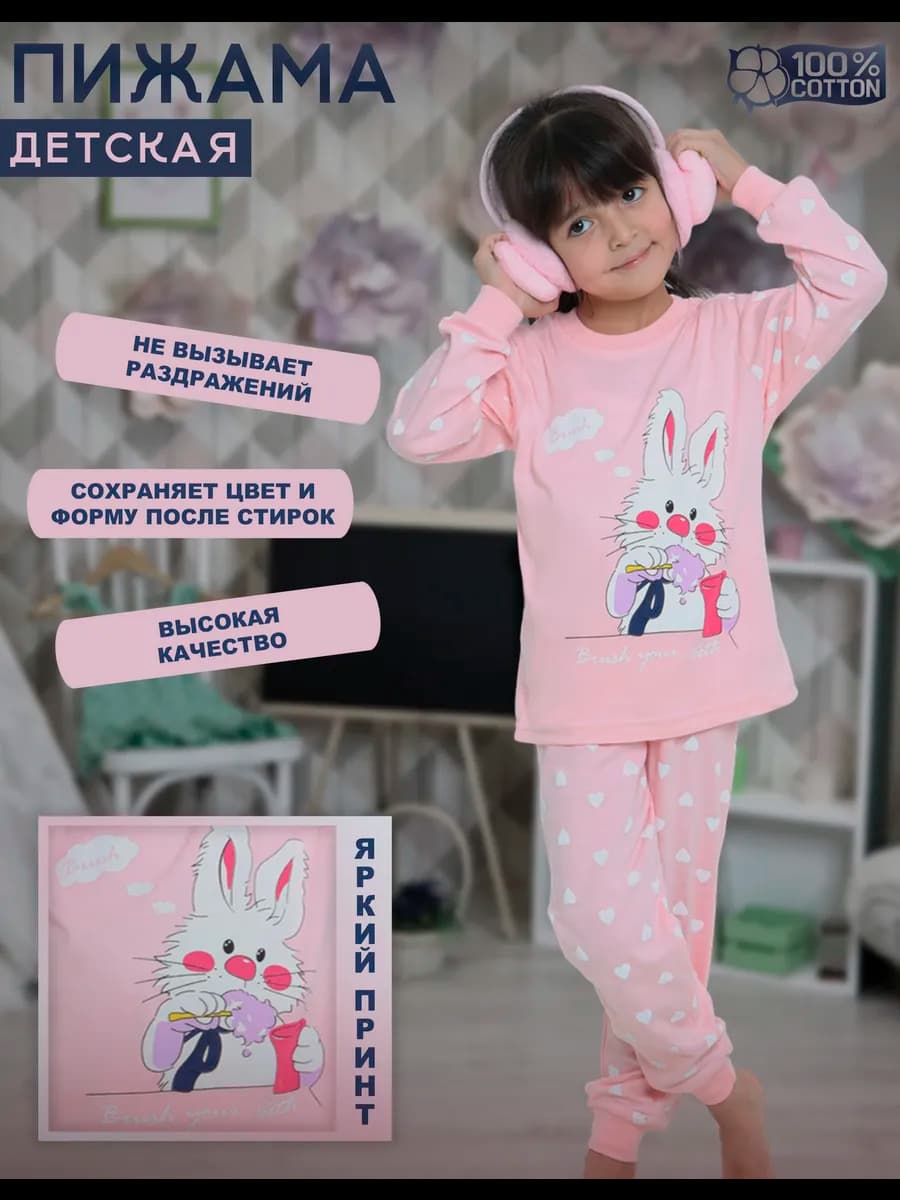Пижама со штанами для девочки