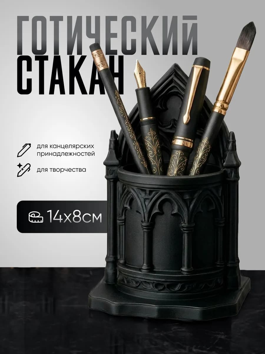 Органайзер для ручек и карандашей в викторианском стиле