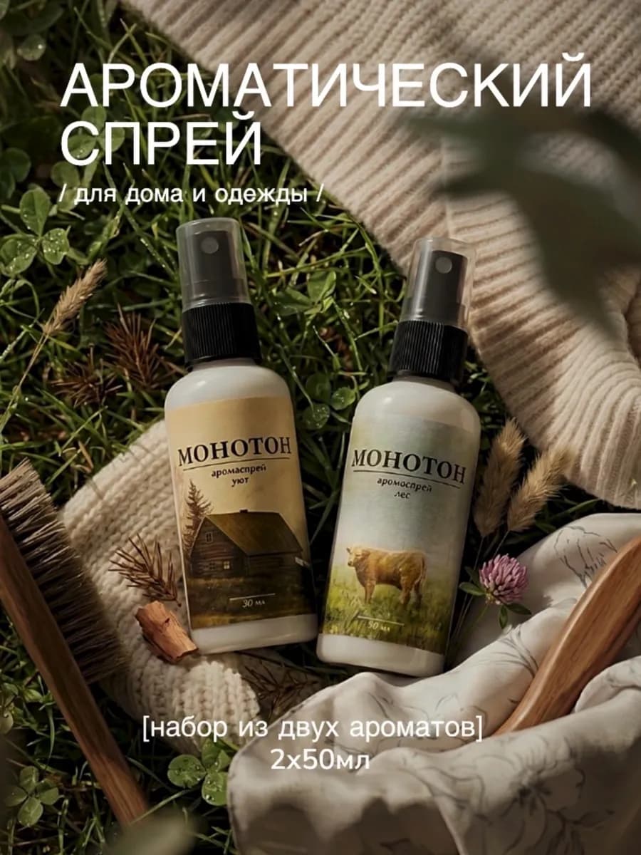 Ароматический спрей мист лосьон для тела,одежды и дома