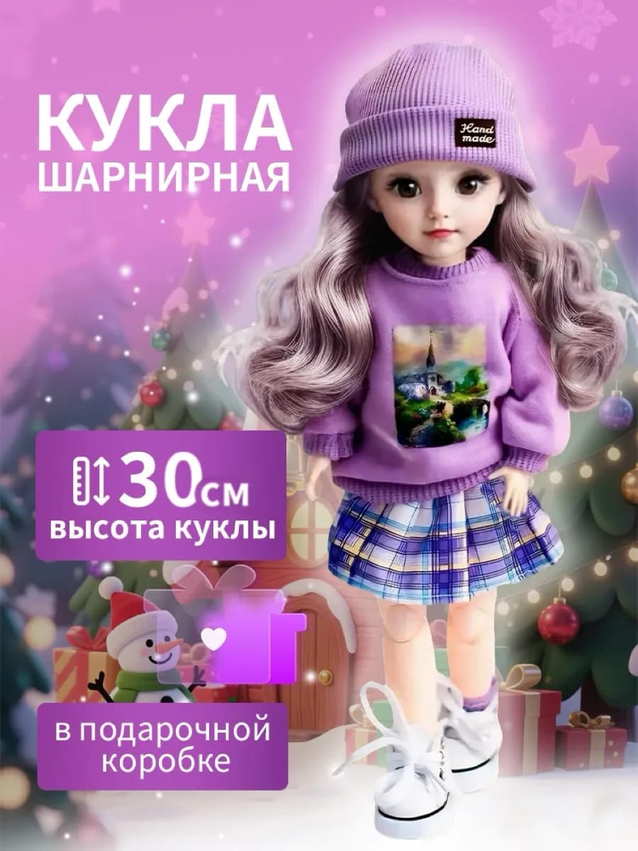 Кукла для девочки шарнирная 30 см Анна в подарочной коробке