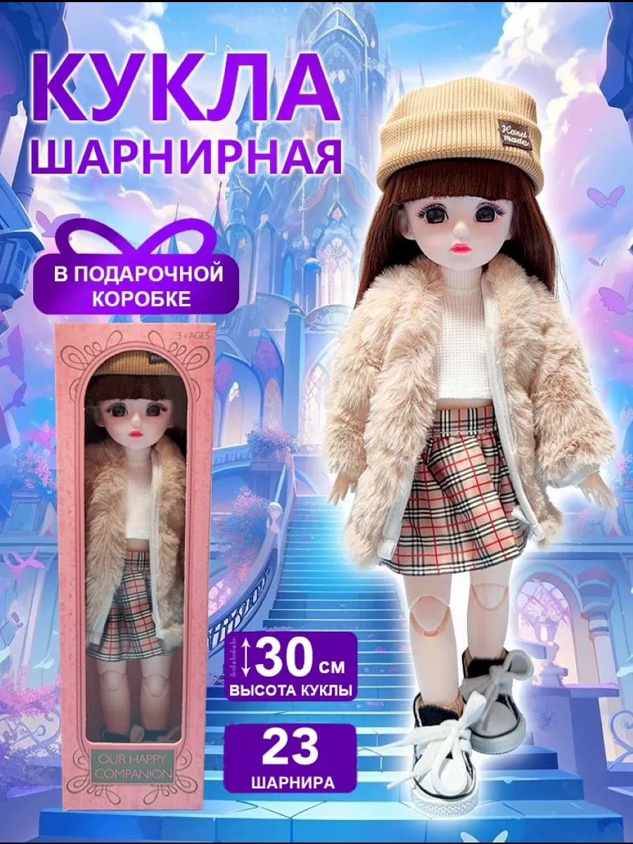 Кукла для девочки шарнирная 30 см София в подарочной коробке