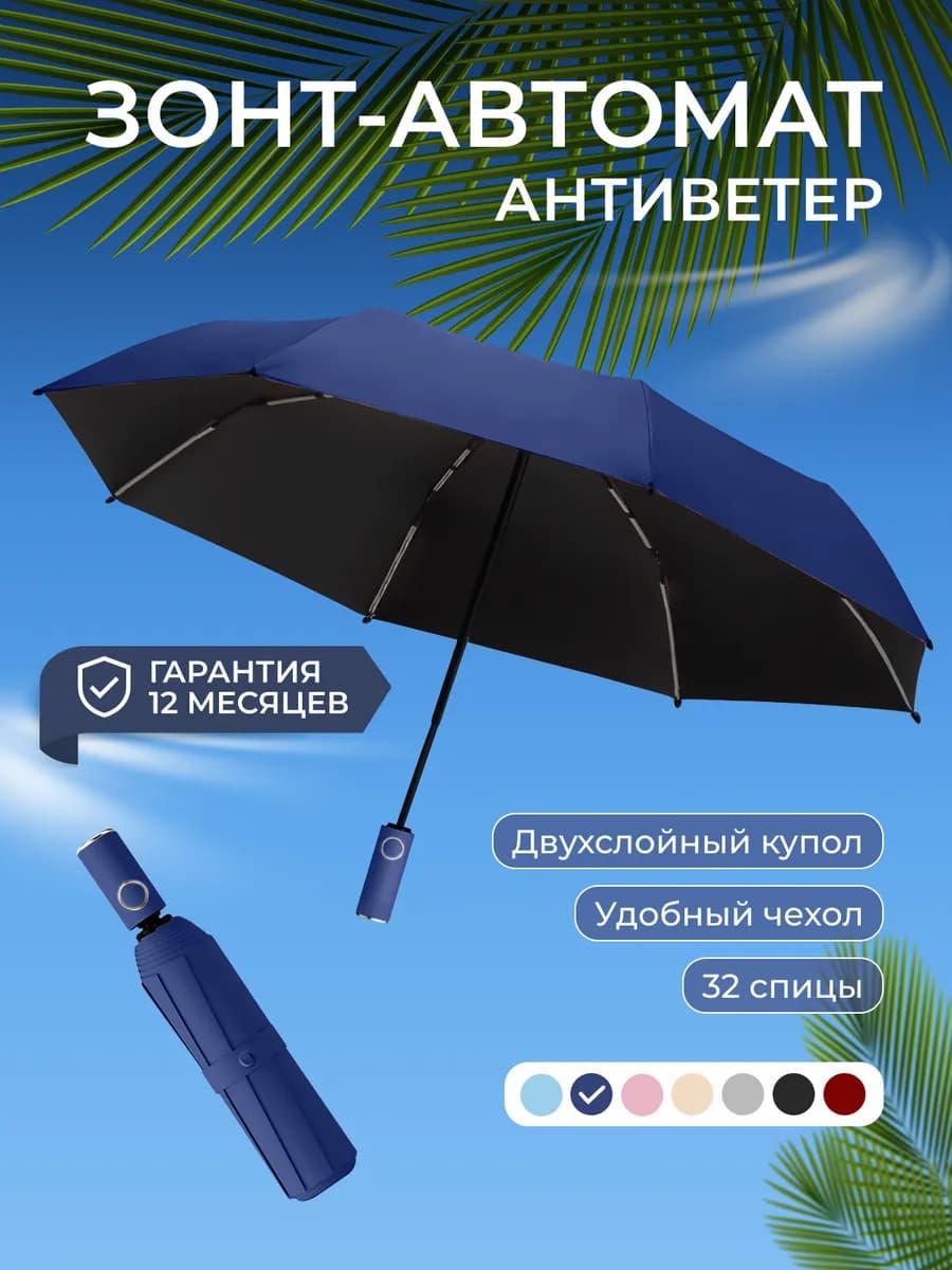Зонт женский автомат
