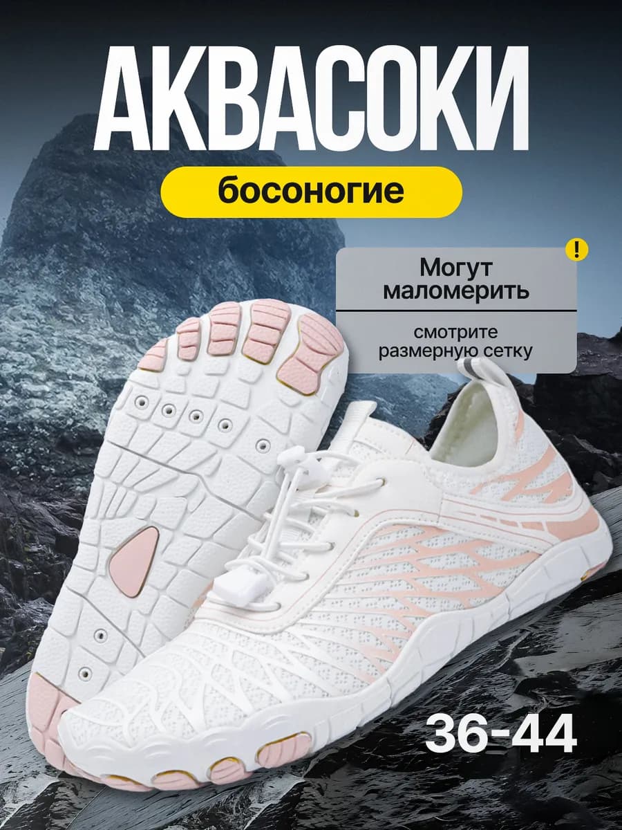 Аквасоки, коралловые тапочки коралки босоногие