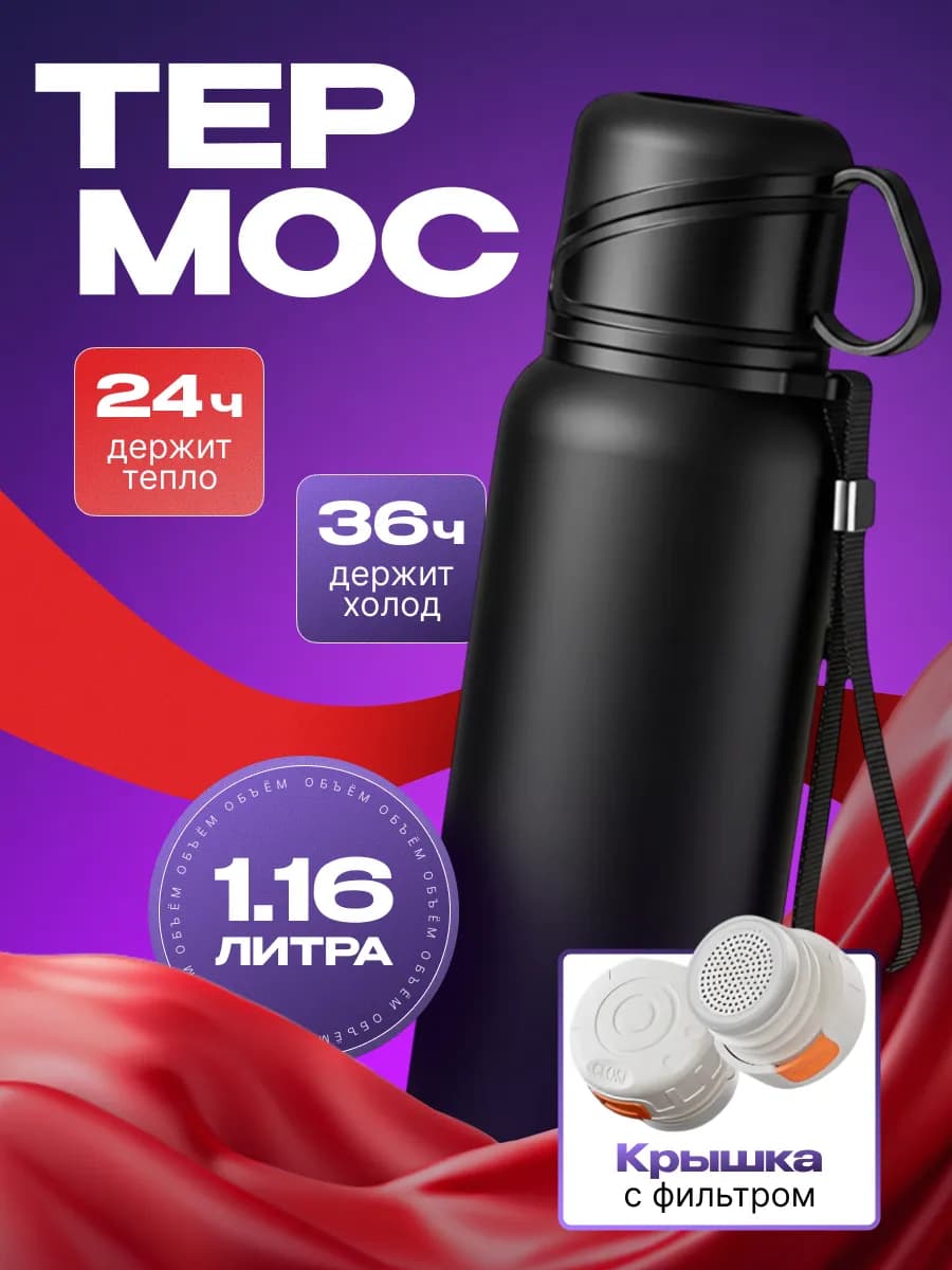 Термос 1 литр