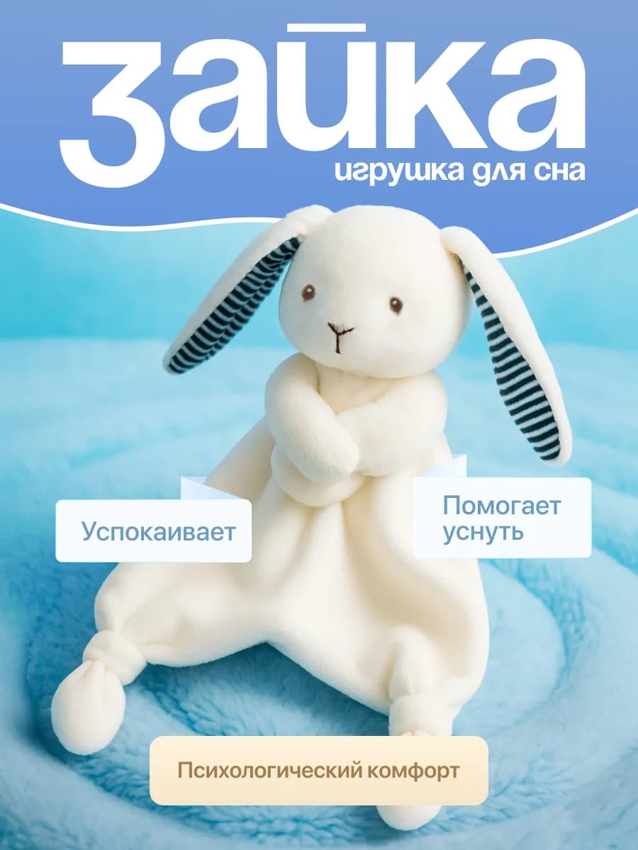 Игрушка для новорожденных комфортер