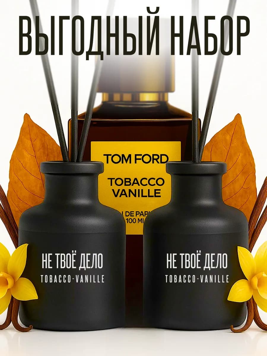 Диффузор для дома с палочками парфюмированный 2 шт