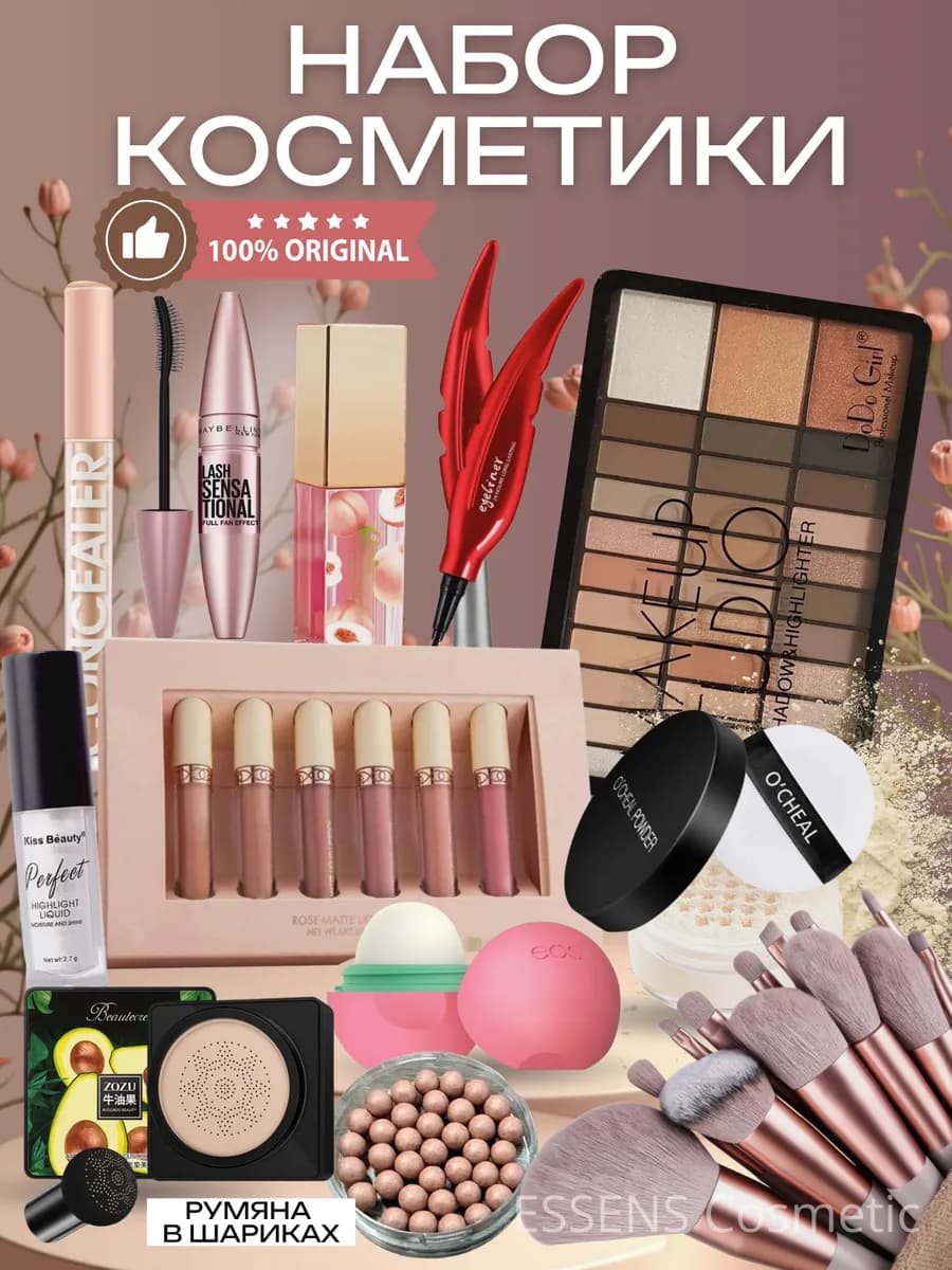 Подарочный набор косметики для макияжа лица