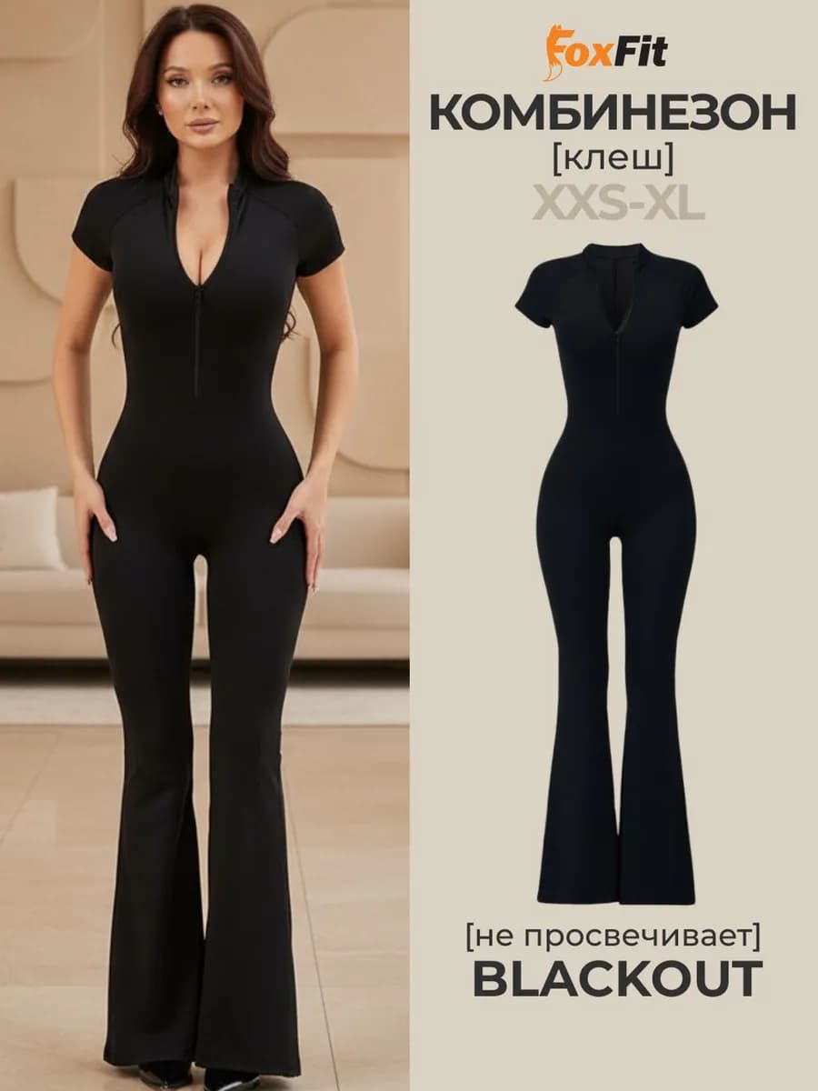 Комбинезон спортивный с коротким рукавом клеш