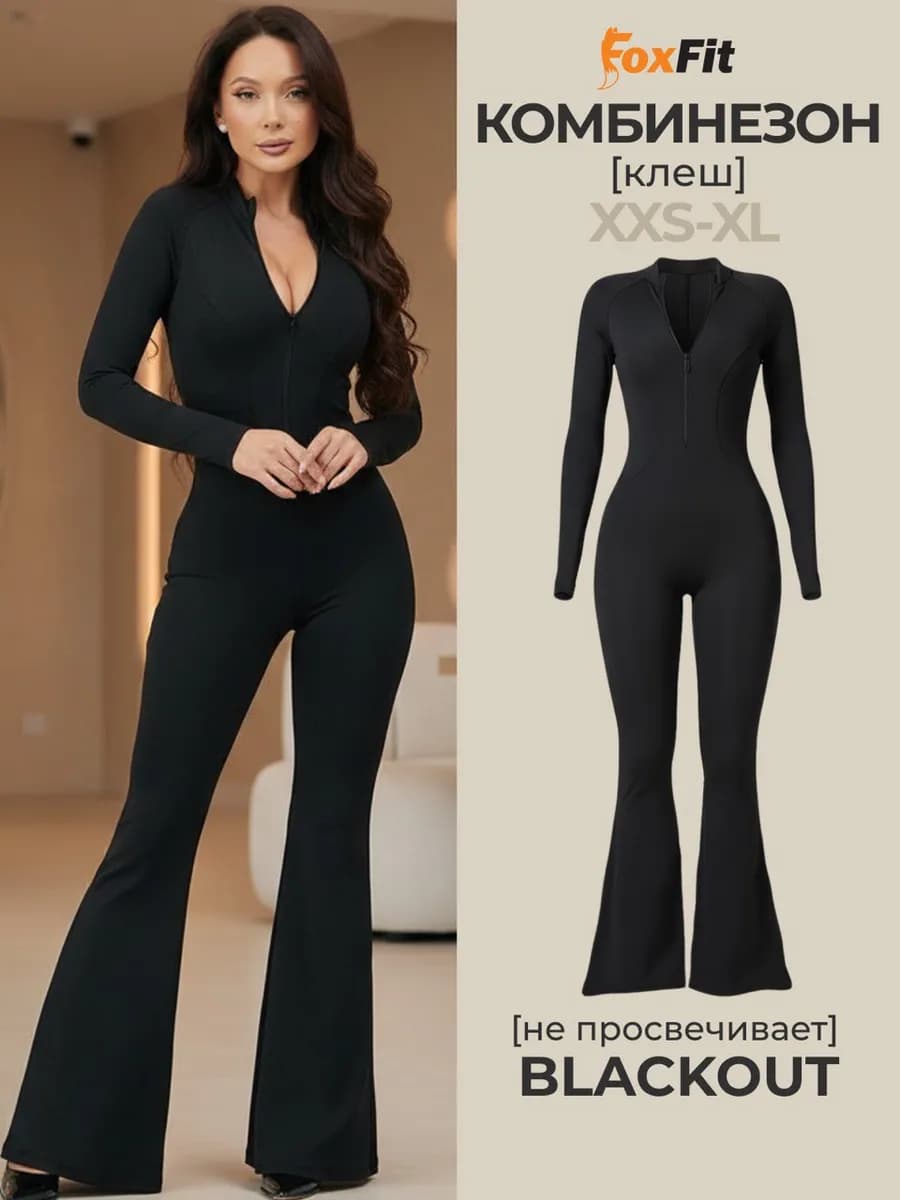 Комбинезон спортивный с длинным рукавом клеш