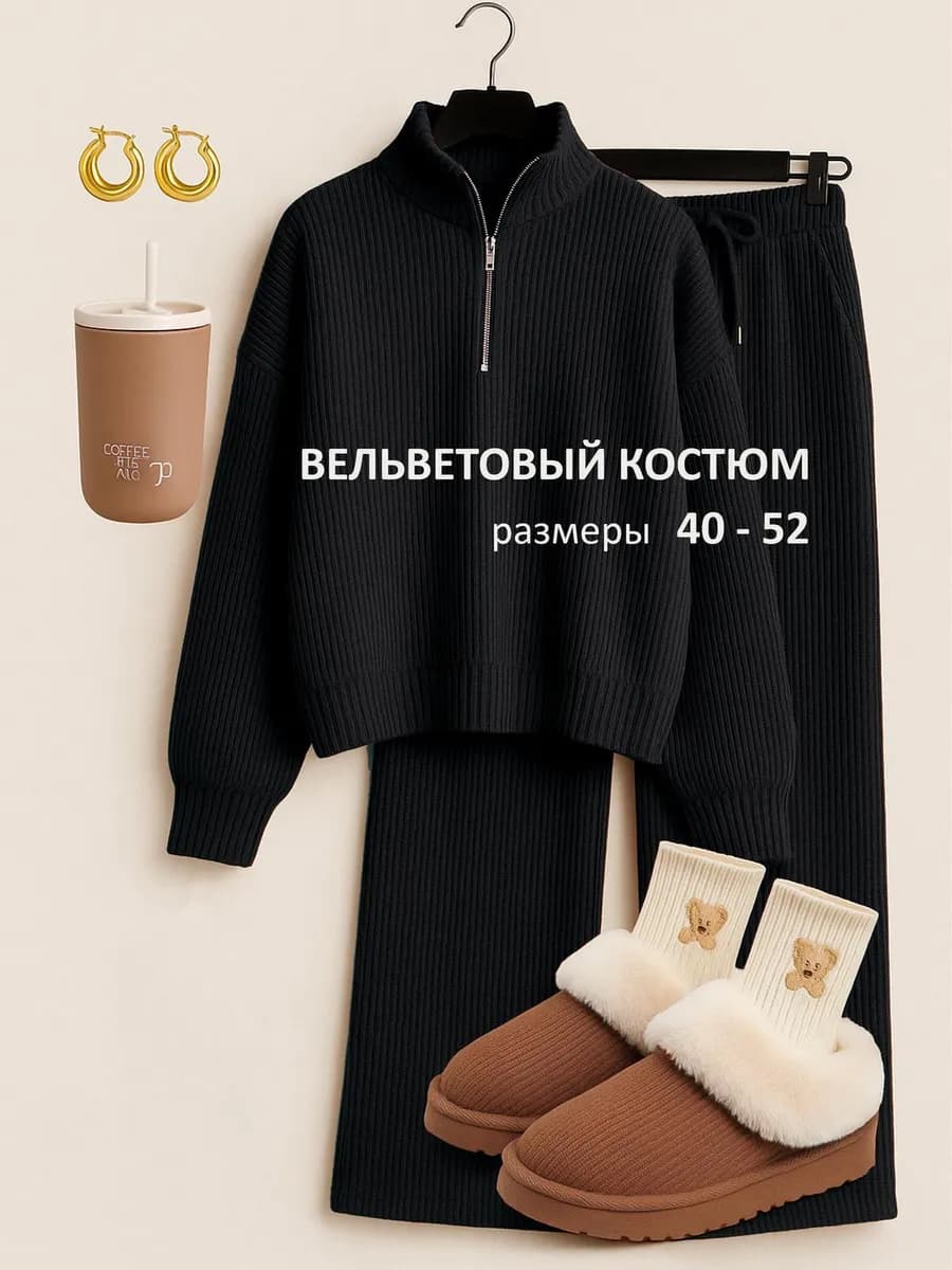 Спортивный костюм вельветовый