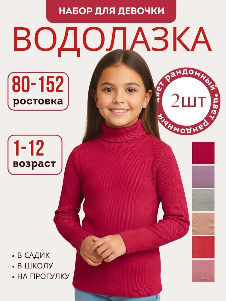 Теплая школьная водолазка детская набор 2 шт