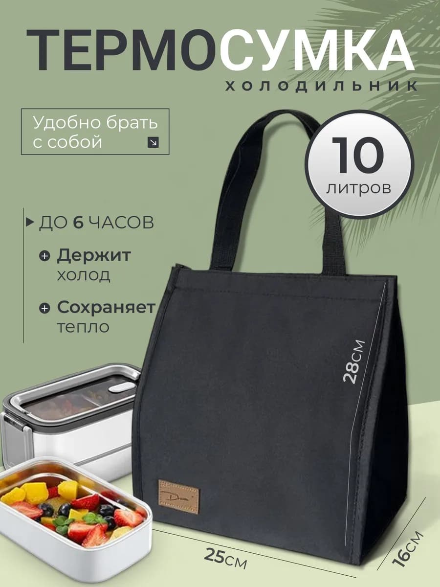 Сумка для ланч бокса