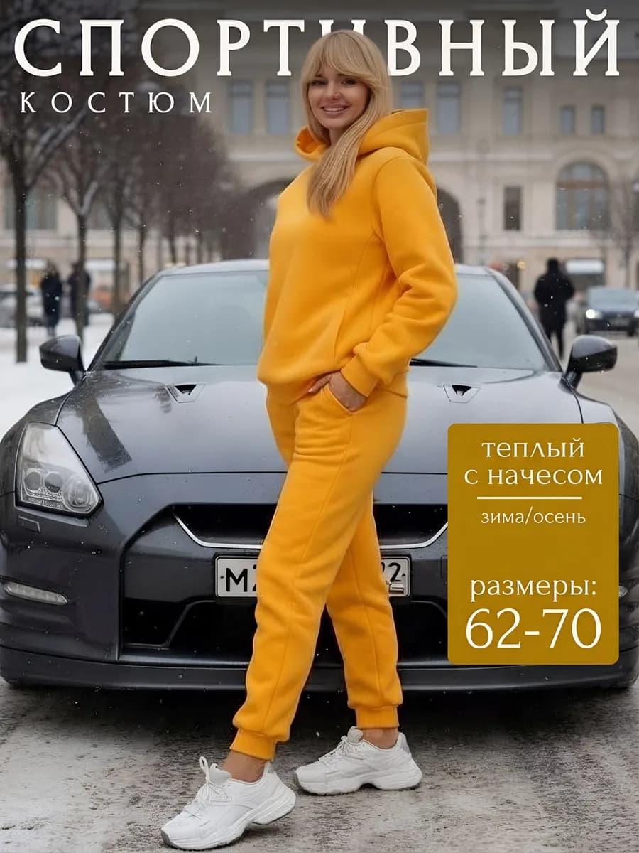 спортивный костюм теплый с брюками