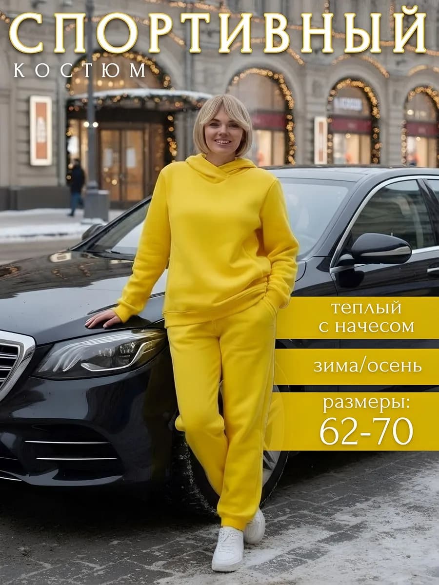 спортивный костюм теплый с брюками