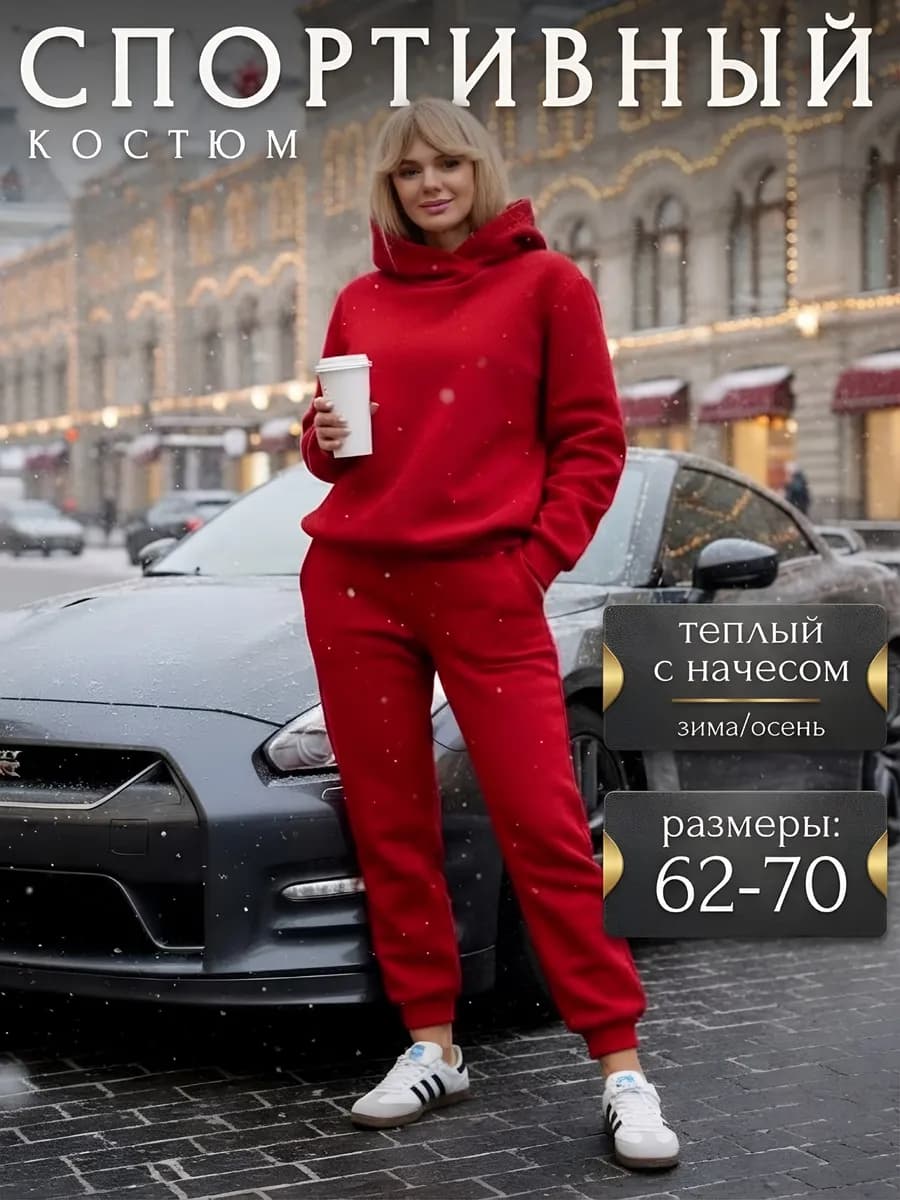 спортивный костюм теплый с брюками