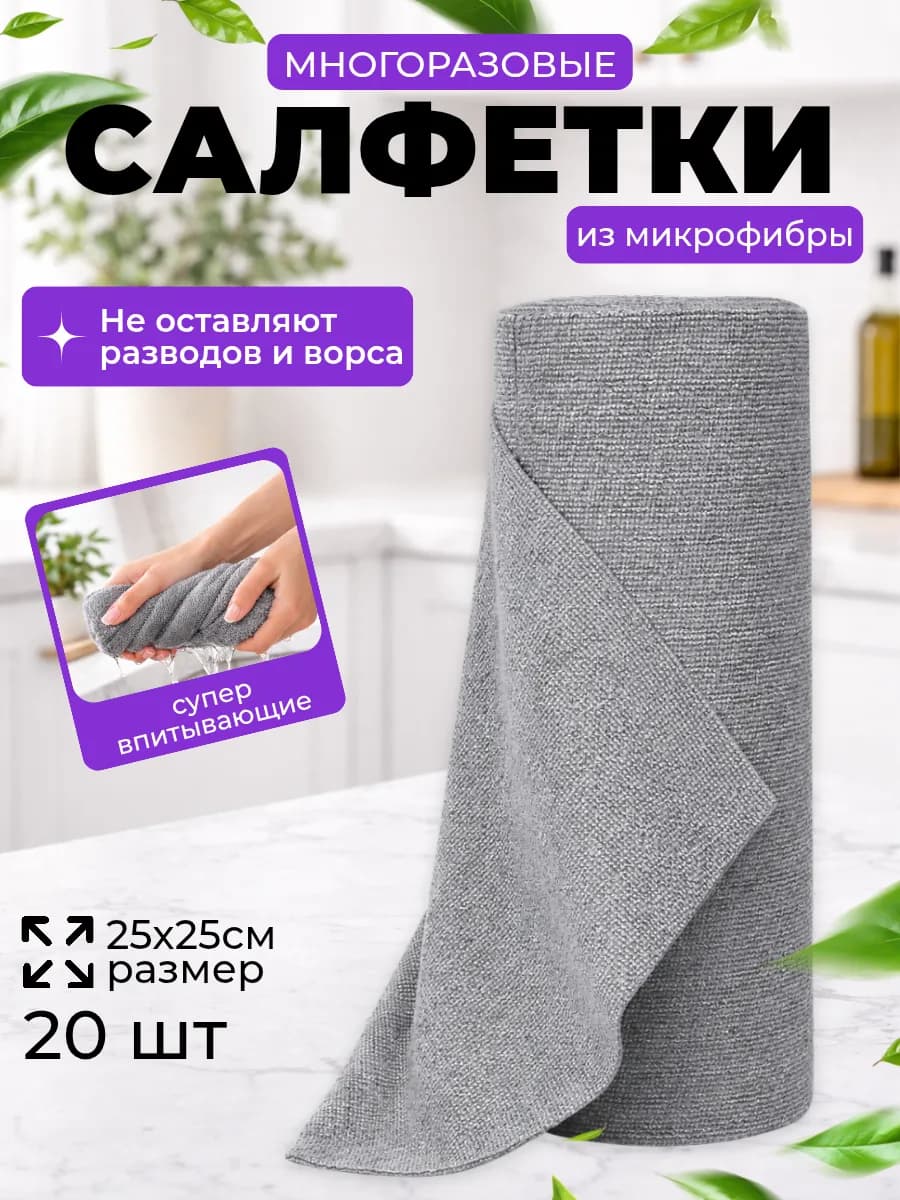Салфетки для уборки безворсовые из микрофибры в рулоне
