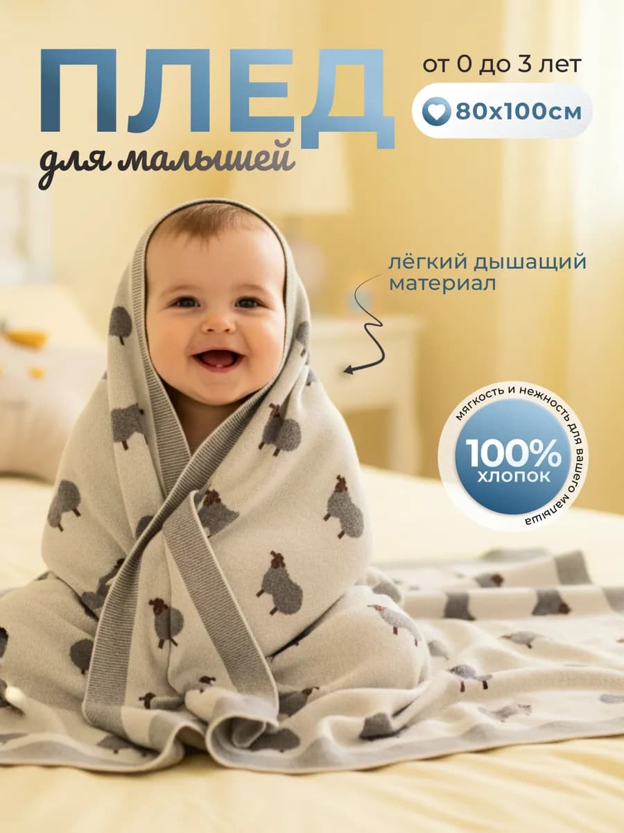 Детский плед для новорожденных хлопковый