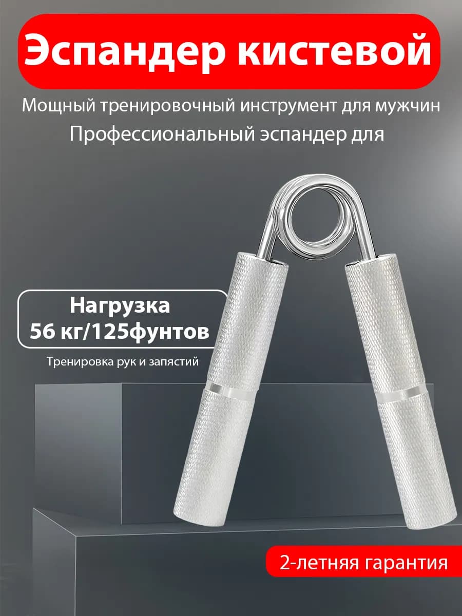 Эспандер кистевой пружинный, нагрузка 56 кг