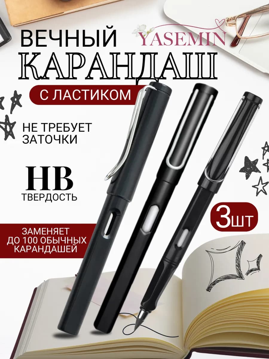 Вечный карандаш с ластиком