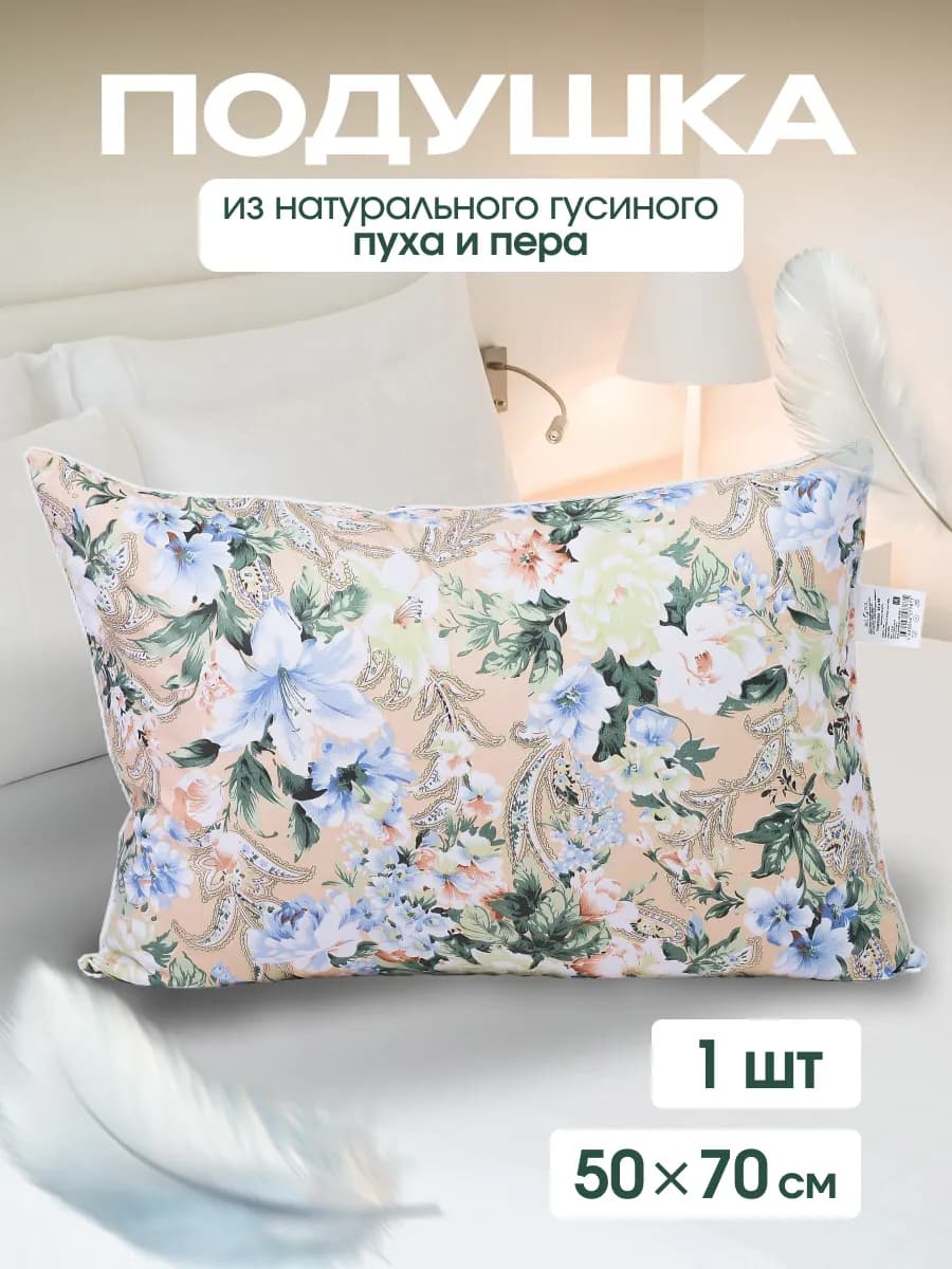 Подушка для сна 50х70 см пух-перо